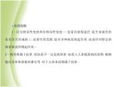 八年级生物下册第八单元健康生活第一章传染病和免疫第二节免疫与计划免疫第1课时人体的三道防线作业课件新人教版