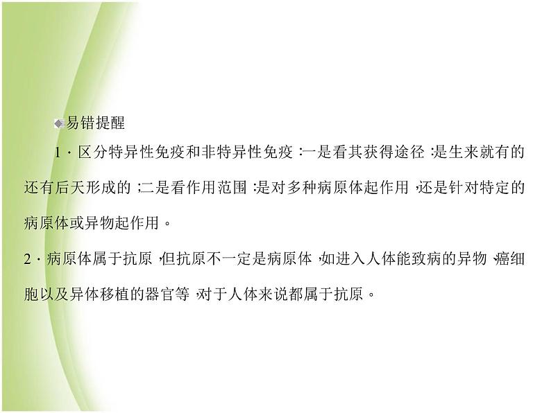 八年级生物下册第八单元健康生活第一章传染病和免疫第二节免疫与计划免疫第1课时人体的三道防线作业课件新人教版05