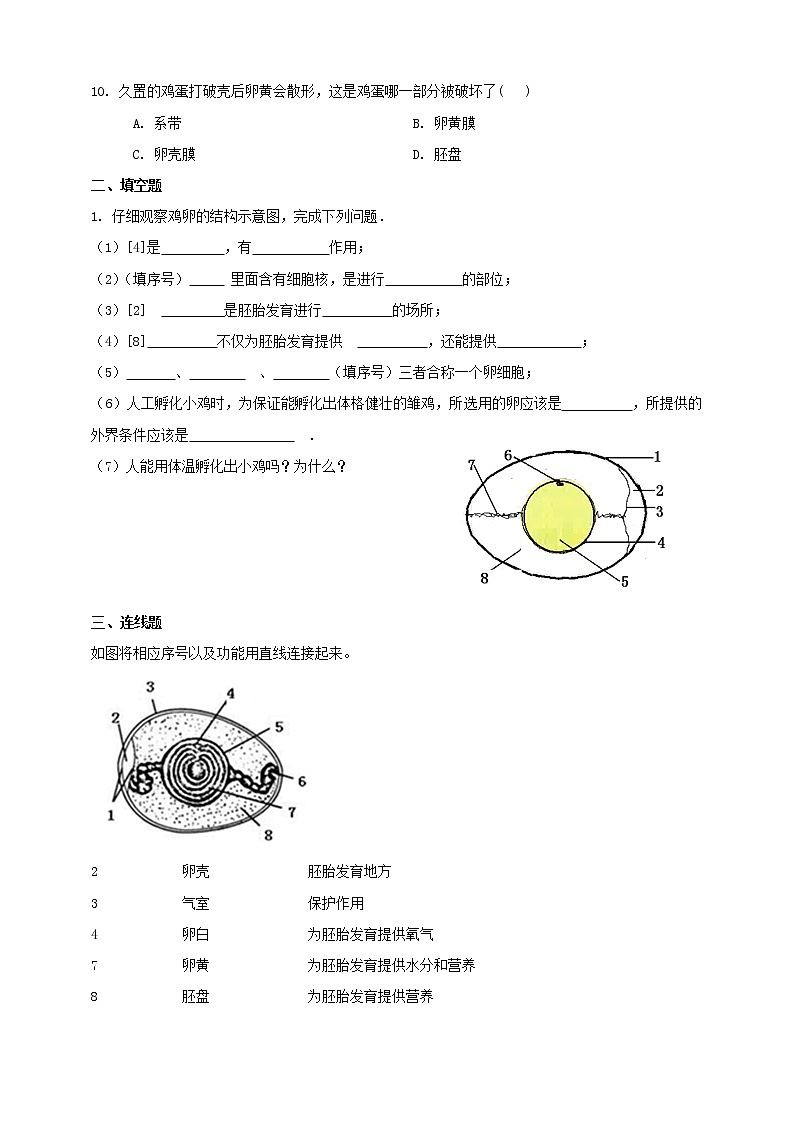 八年级生物下册第七单元生物圈中生命的延续和发展第一章生物的生殖和发育第四节鸟的生殖和发育同步练习新人教版第2页