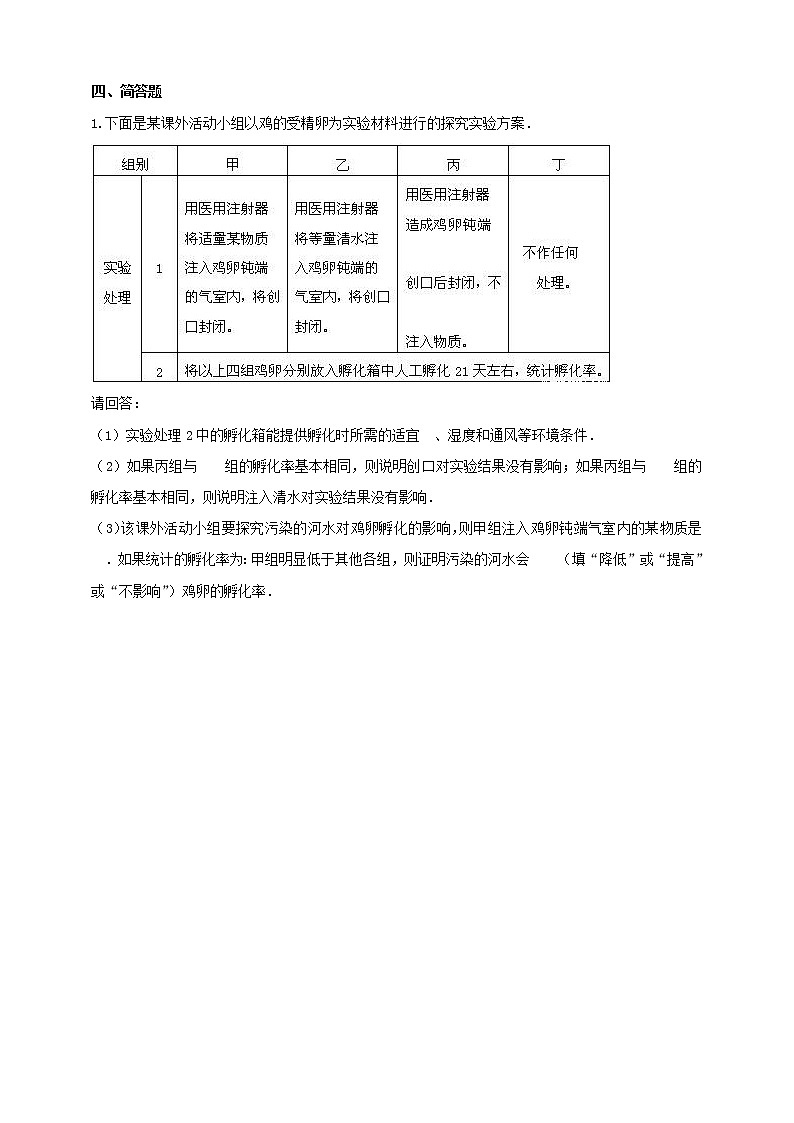 八年级生物下册第七单元生物圈中生命的延续和发展第一章生物的生殖和发育第四节鸟的生殖和发育同步练习新人教版第3页