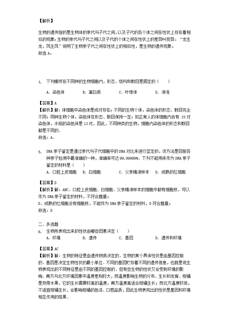 八年级生物下册第七单元生物圈中生命的延续和发展第二章生物的遗传和变异第一节基因控制生物的性状同步练习新人教版第2页