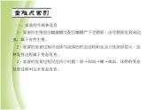 八年级生物下册第七单元生物圈中生命的延续和发展第一章生物的生殖和发育第二节昆虫的生殖和发育作业课件新人教版