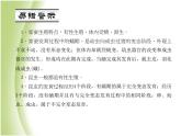 八年级生物下册第七单元生物圈中生命的延续和发展第一章生物的生殖和发育第二节昆虫的生殖和发育作业课件新人教版