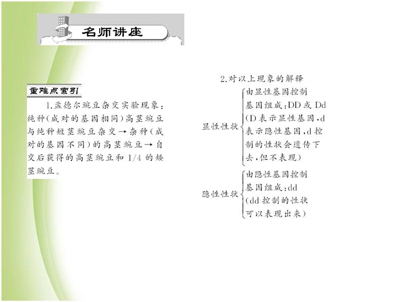 八年级生物下册第七单元生物圈中生命的延续和发展第二章生物的遗传与变异第三节基因的显性和隐性作业课件新人教版第2页