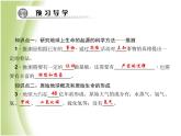 八年级生物下册第七单元生物圈中生命的延续和发展第三章生命起源和生物进化第一节地球上生命的起源作业课件新人教版