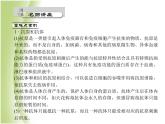 八年级生物下册第八单元健康生活第一章传染病和免疫第二节免疫与计划免疫第一课时人体的三道防线和免疫的类型作业课件新人教版
