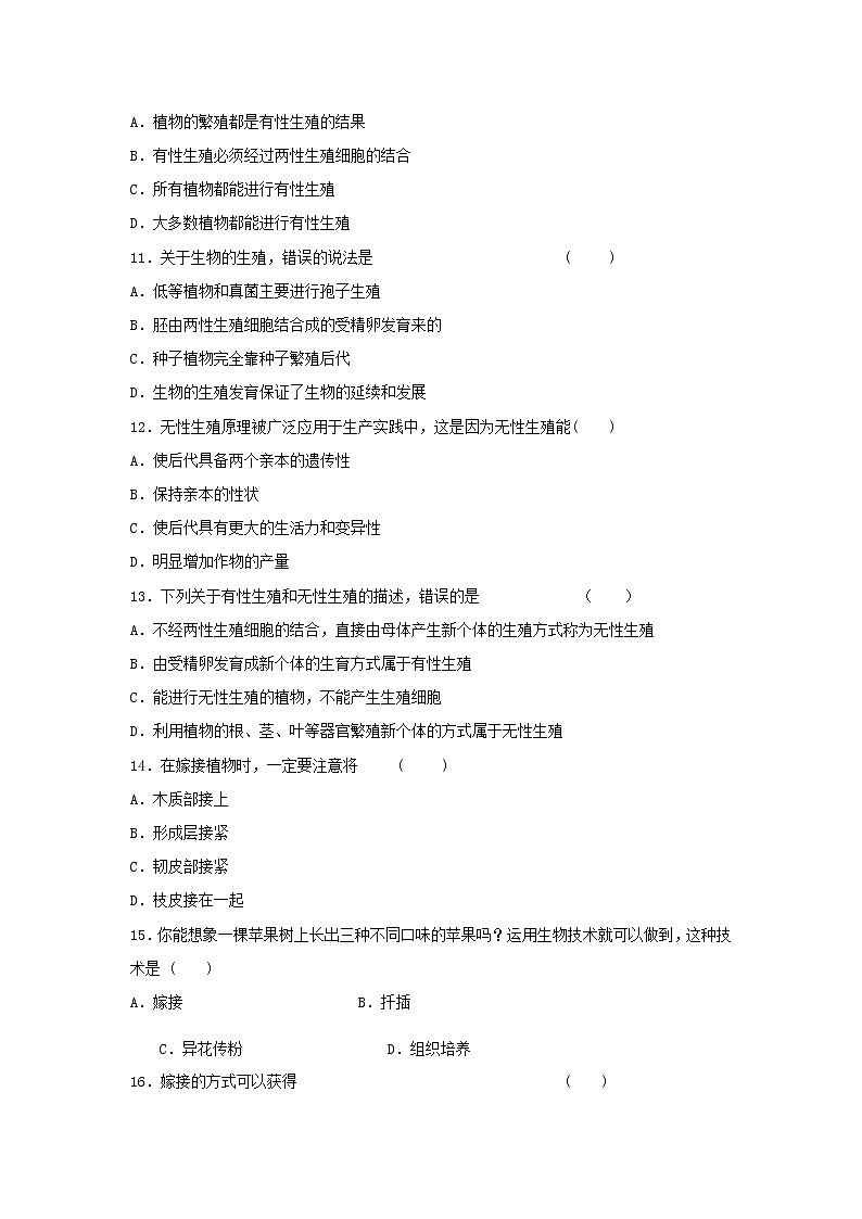 八年级生物下册7.1.1植物的生殖习题2新人教版第3页
