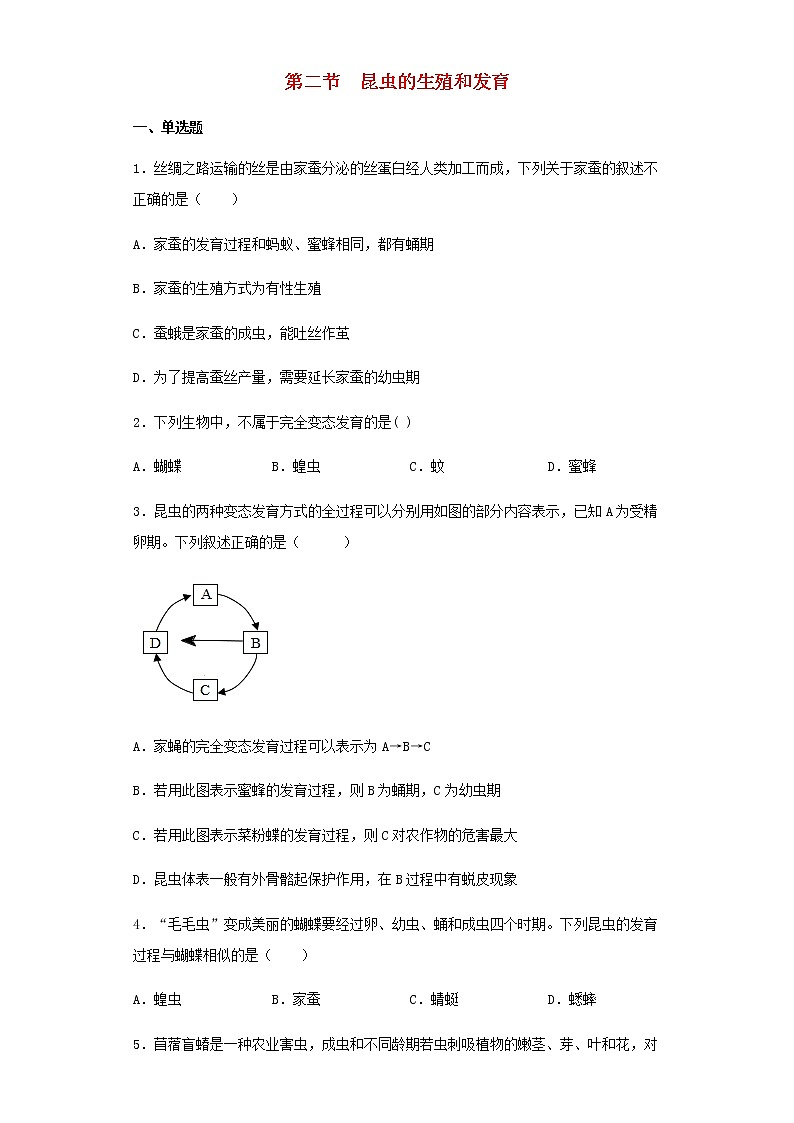 八年级生物下册7.1.2昆虫的生殖和发育习题4新人教版第1页