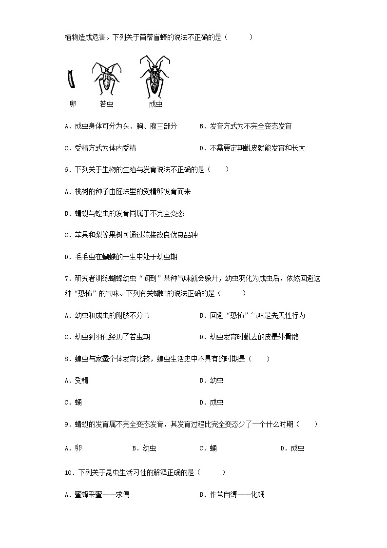 八年级生物下册7.1.2昆虫的生殖和发育习题4新人教版第2页