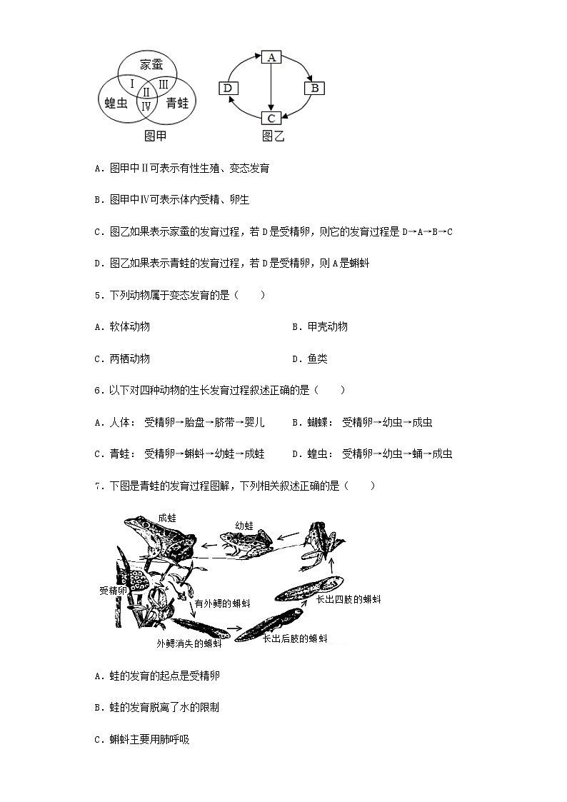 八年级生物下册7.1.3两栖动物的生殖和发育习题新人教版02