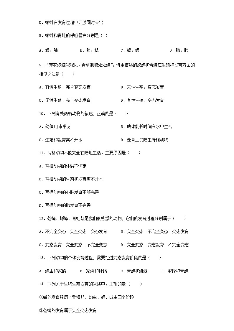 八年级生物下册7.1.3两栖动物的生殖和发育习题新人教版03