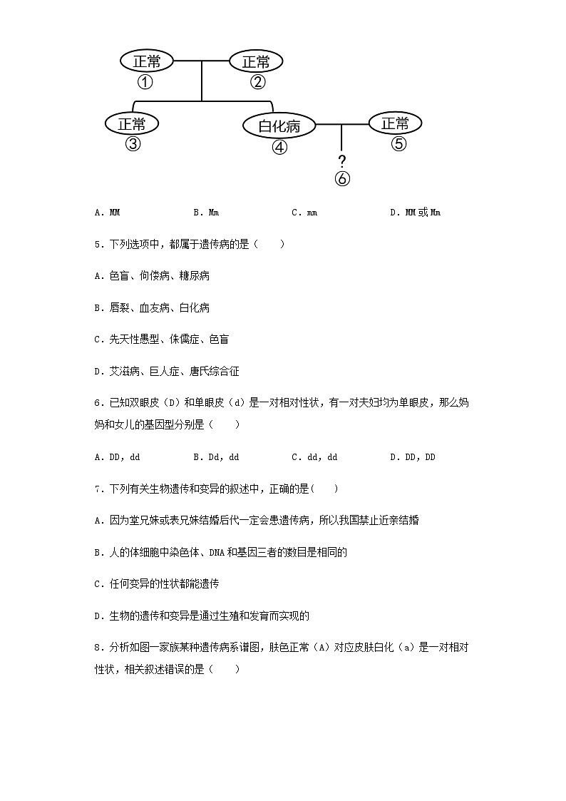 八年级生物下册7.2.3基因的显性和隐性习题新人教版02