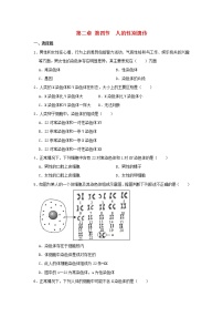 初中生物人教版 (新课标)八年级下册第四节 人的性别遗传课时作业