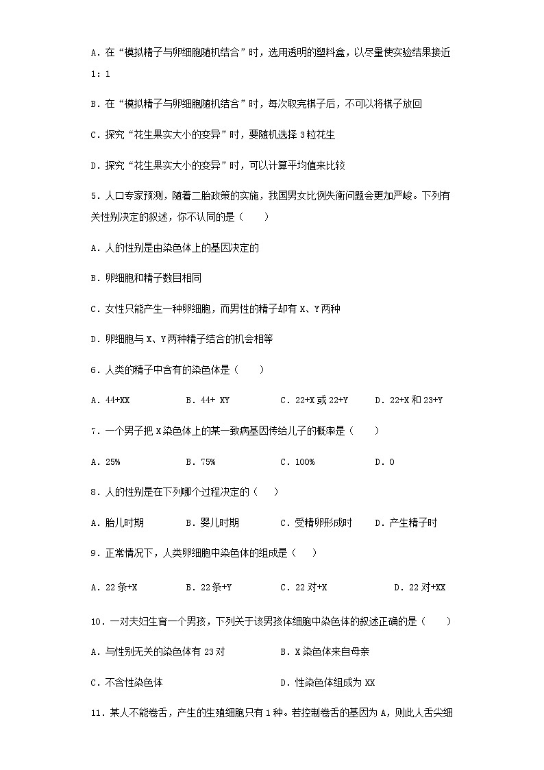 八年级生物下册7.2.4人的性别遗传习题5新人教版第2页