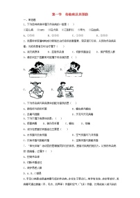 初中生物人教版 (新课标)八年级下册第八单元 健康地生活第一章 传染病和免疫第一节 传染病及其预防练习题