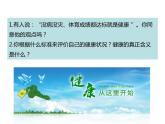 人教版八年级生物下册----3.1评价自己的健康状况-课件