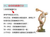 人教版八年级生物下册----3.1评价自己的健康状况-课件