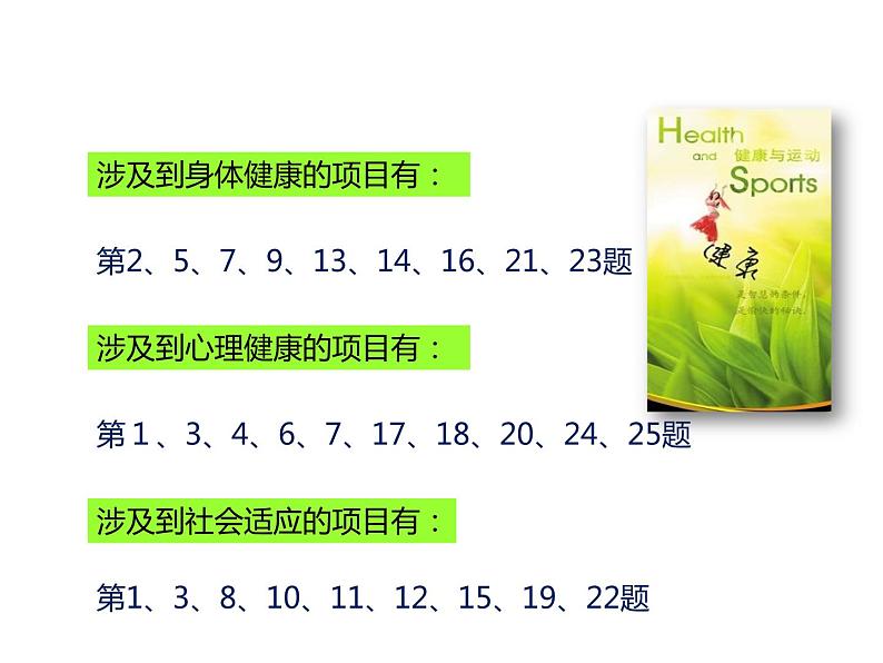 人教版八年级生物下册----3.1评价自己的健康状况-课件第4页