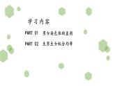 人教版八年级生物下册  7.2.4人的性别遗传  课件 +素材