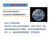 人教版八年级生物下册----3.1地球上生命的起源-课件