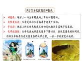 人教版八年级生物下册  7.3.1地球上生命的起源  课件 素材