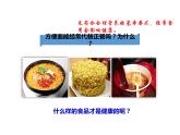 人教版七年级生物下册----4.2.3合理营养与食品安全课件PPT