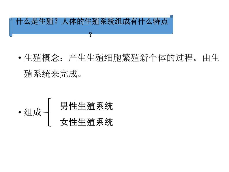 人教版七年级生物下册----4.1.2人的生殖（课件） (2)第3页