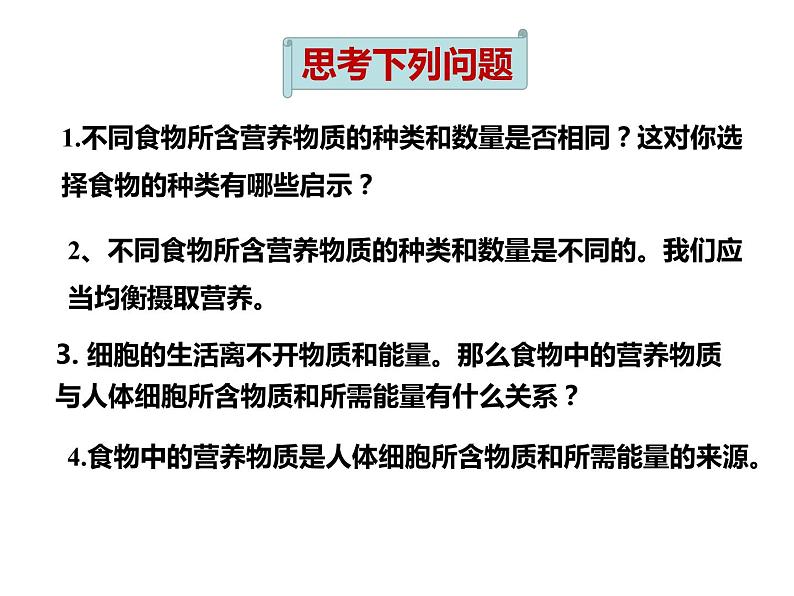 人教版七年级生物下册----4.2.1食物中的营养物质课件PPT03