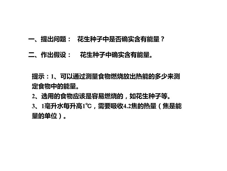 人教版七年级生物下册----4.2.1食物中的营养物质课件PPT06