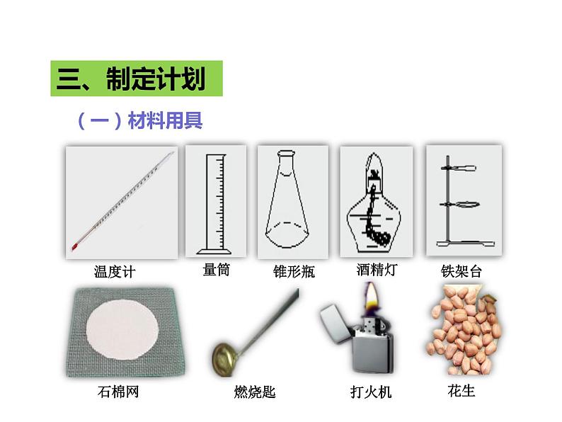 人教版七年级生物下册----4.2.1食物中的营养物质课件PPT07