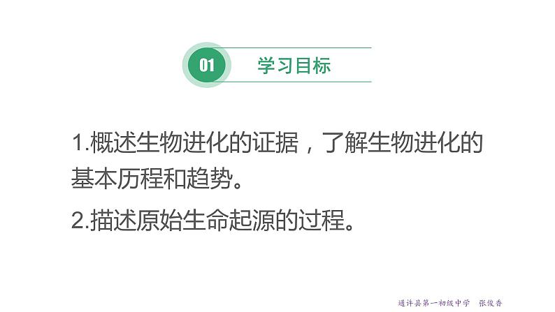 21.2 生物的进化 课件 北师大版八年级下册生物02