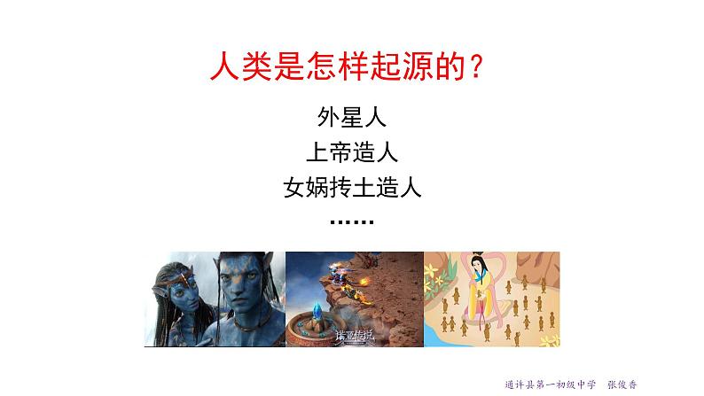 21.3 人类的起源与进化 课件 北师大版八年级下册生物02