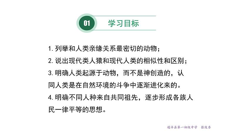 21.3 人类的起源与进化 课件 北师大版八年级下册生物03