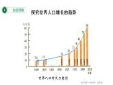 24.1 人口增长与计划生育 课件 北师大版八年级下册生物