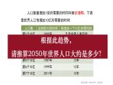 24.1 人口增长与计划生育 课件 北师大版八年级下册生物