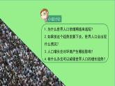 24.1 人口增长与计划生育 课件 北师大版八年级下册生物