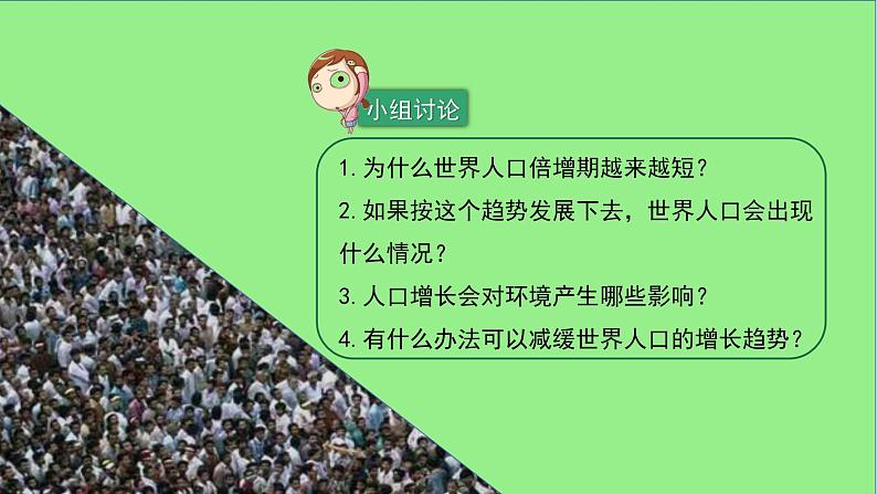 24.1 人口增长与计划生育 课件 北师大版八年级下册生物第5页