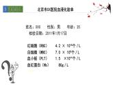 9.1 血液 课时1 课件 北师大版七年级生物下册