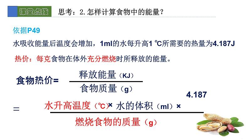 10.1食物中能量的释放 课件 北师大版七年级生物下册第7页