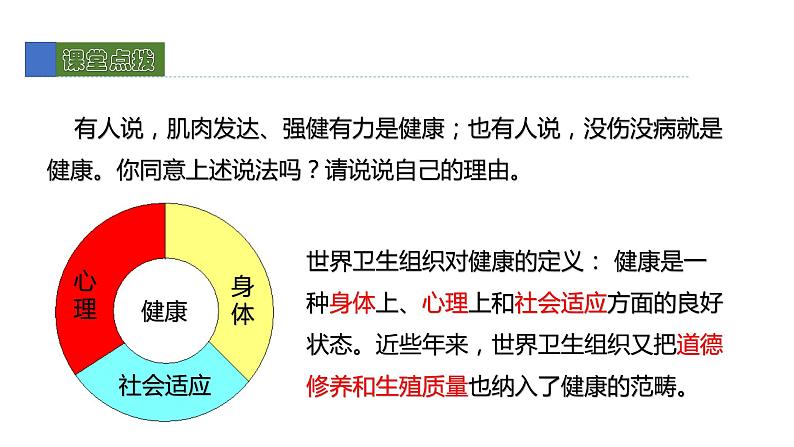 13.1健康及其条件 课件 北师大版七年级生物下册第4页