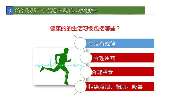 13.1健康及其条件 课件 北师大版七年级生物下册第6页