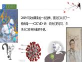 13.2预防传染病 课件 北师大版七年级生物下册