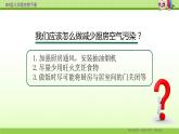 24.4 家居环境与健康 课件 北师大版八年级下册生物
