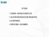 北师大版生物八下22.1《生物的分类》课件+教案+学案