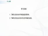 北师大版生物八下24.2《关注农村环境》课件+教案+学案