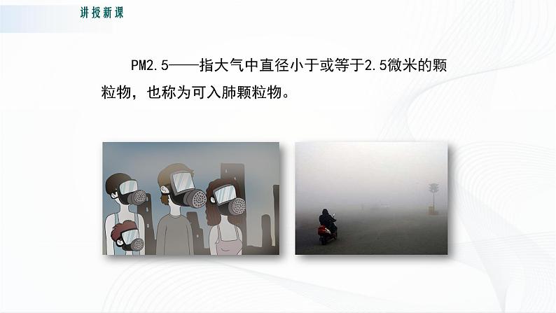 北师大版生物八下24.3《关注城市环境》课件+教案+学案08
