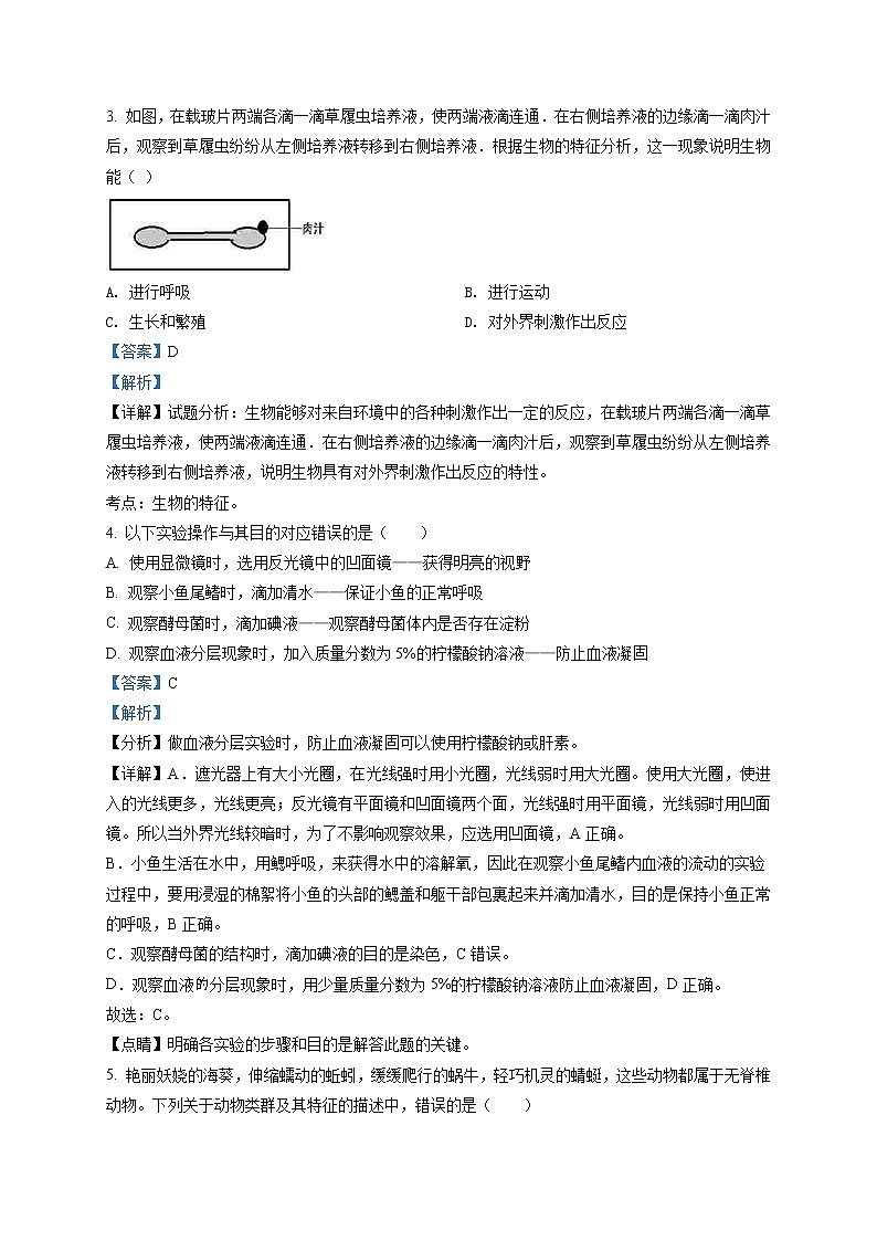 精品解析：2020年山东省烟台福山区中考诊断性测试(二模)生物试题（解析版）第2页