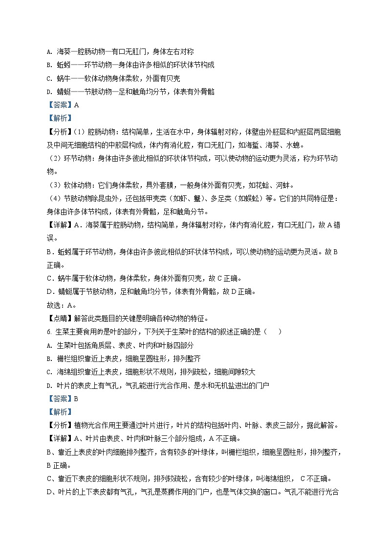 精品解析：2020年山东省烟台福山区中考诊断性测试(二模)生物试题（解析版）第3页