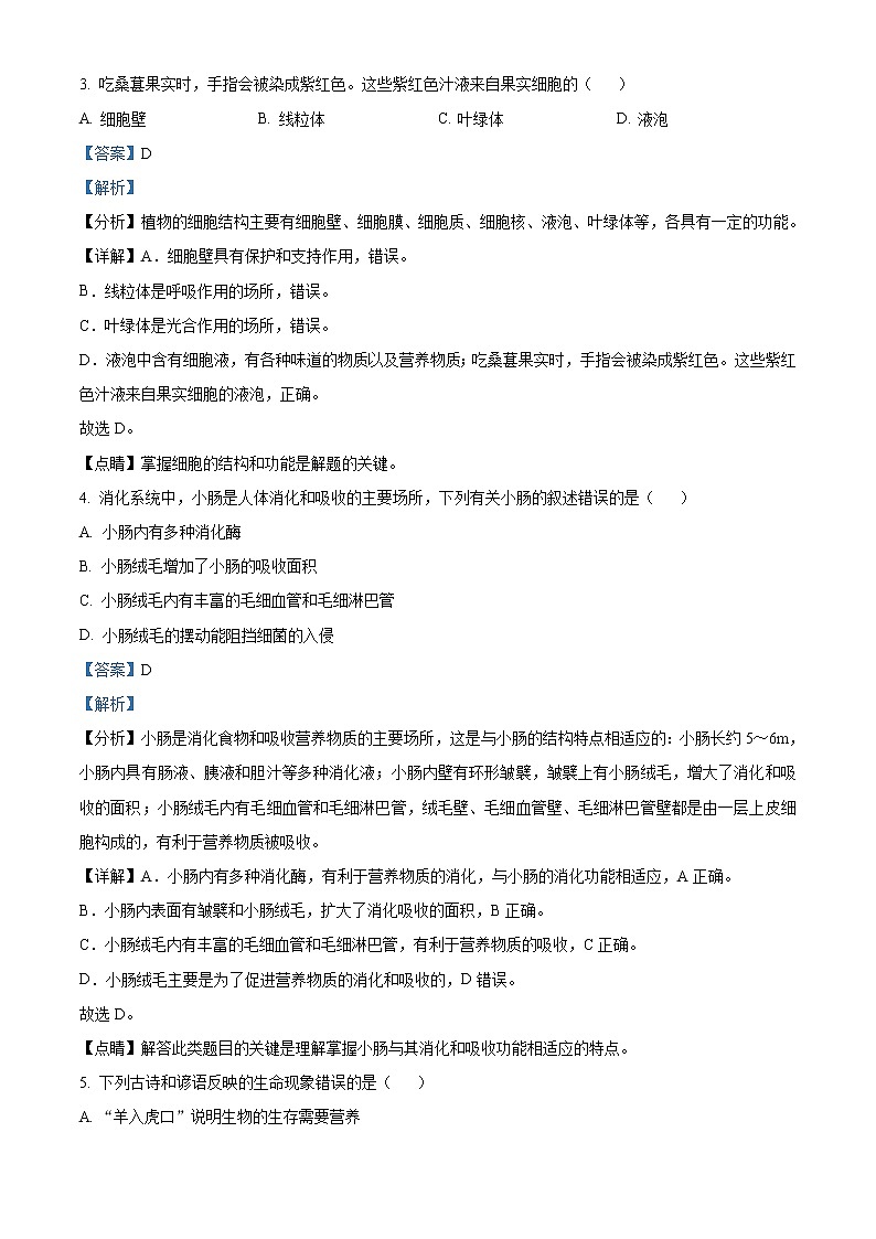 精品解析：江苏省扬州中学教育集团树人学校中考（一模）生物试题（解析版+原卷版）02