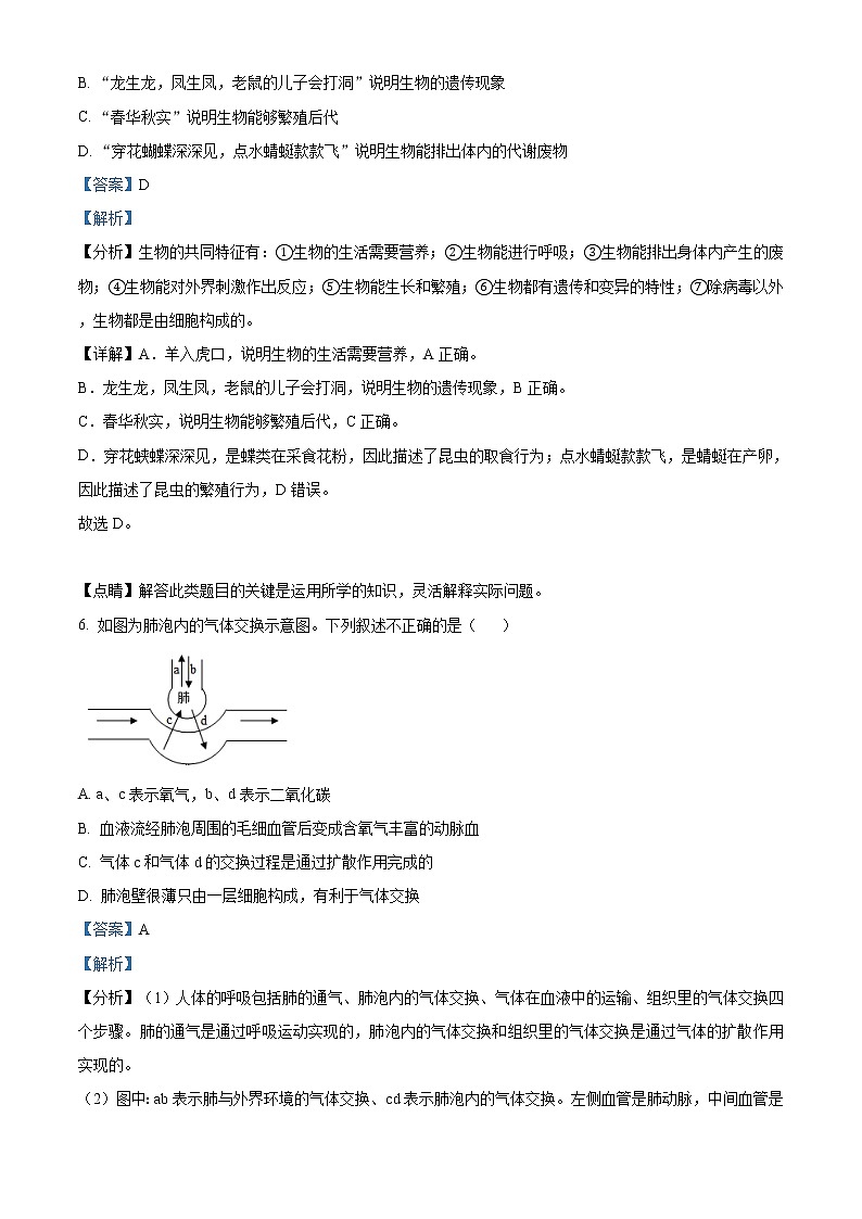 精品解析：江苏省扬州中学教育集团树人学校中考（一模）生物试题（解析版+原卷版）03